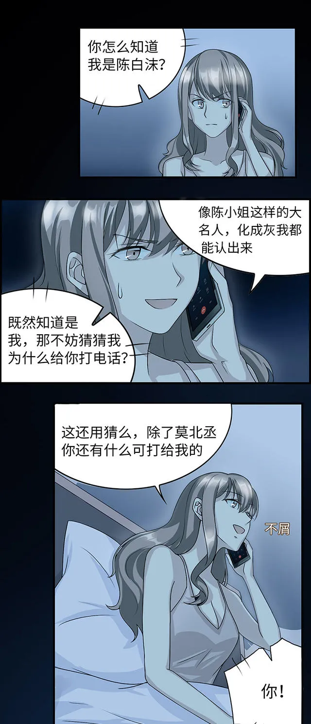 莫少逼婚，新妻难招架漫画漫画,第17话28图