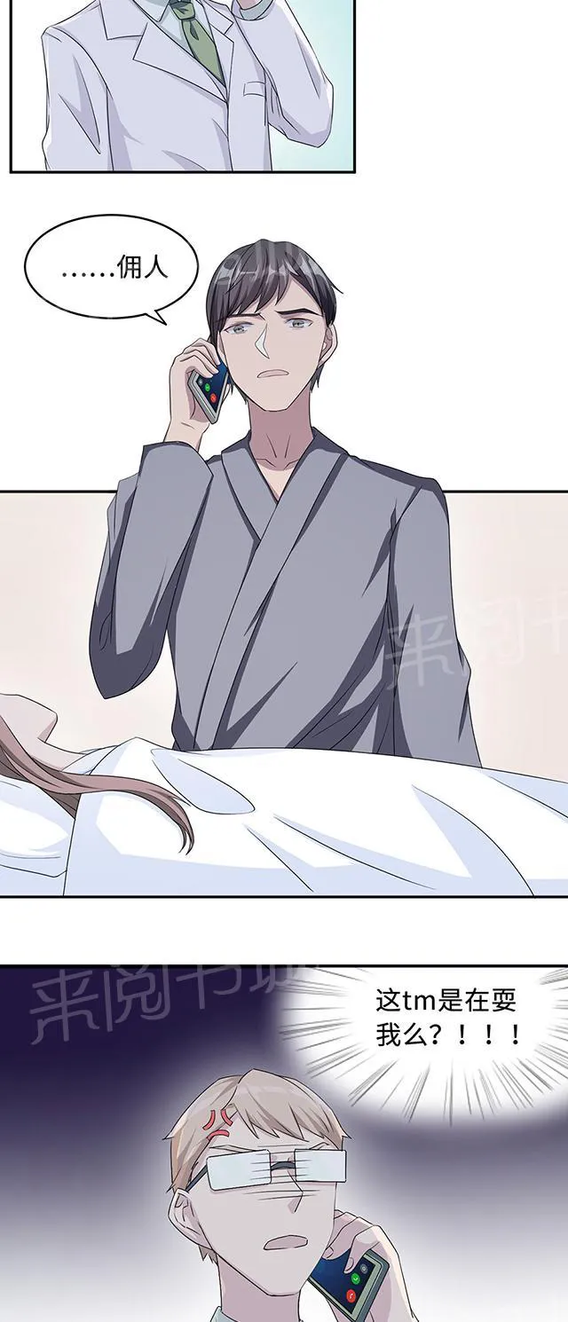 莫少逼婚新妻难招架动漫推荐漫画,第24话 家有八卦医5图