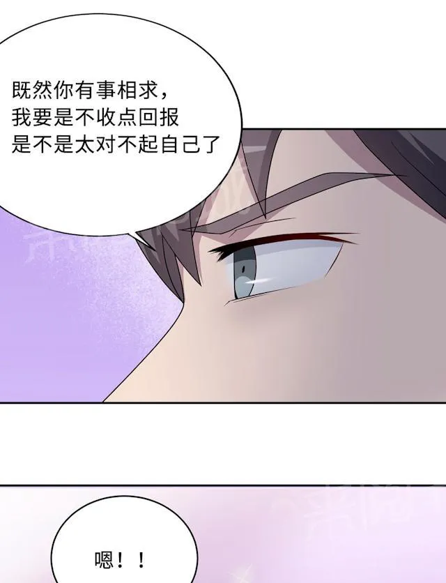 莫少逼婚，新妻难招架漫画漫画,第53话 她被开除了54图