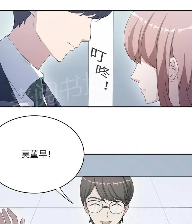 莫少逼婚，新妻难招架漫画漫画,第47话 潜规则9图