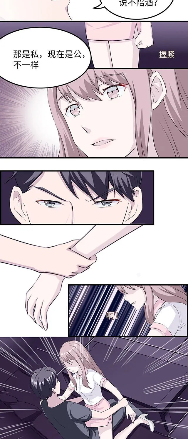 莫少追婚新妻难招架漫画,第12话2图