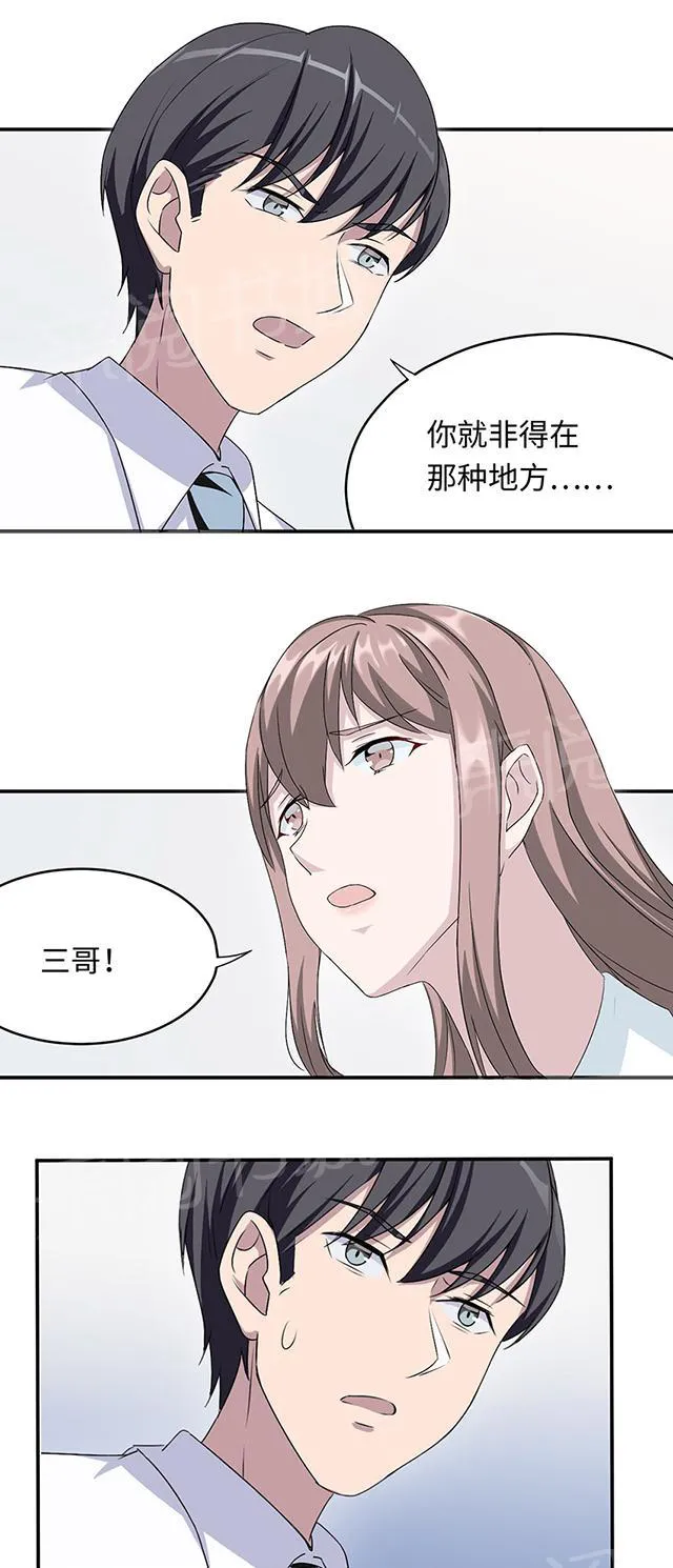 莫少逼婚，新妻难招架漫画漫画,第16话 莫太太的新居6图