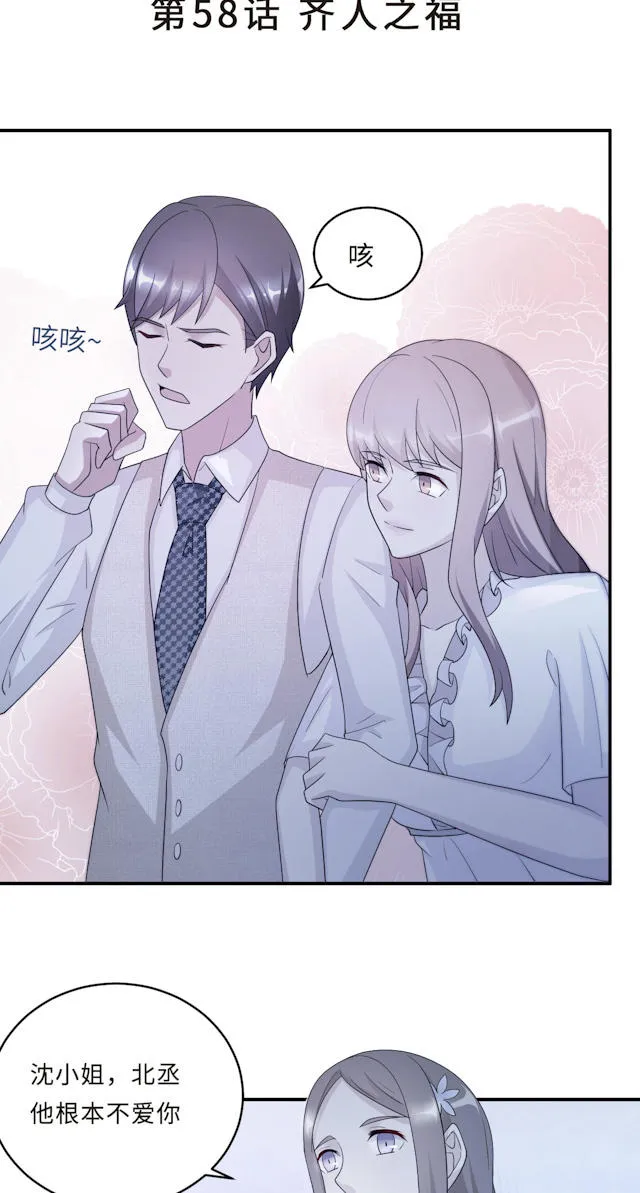 莫少逼婚，新妻难招架漫画漫画,第58话2图