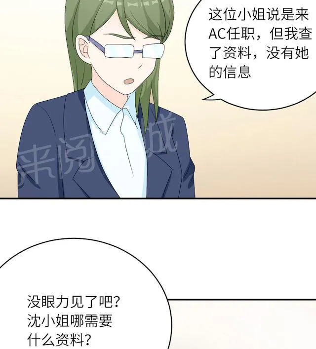 莫少逼婚，新妻难招架漫画漫画,第45话 走后门45图