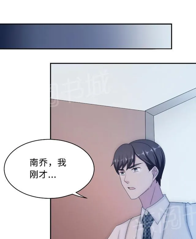 莫少逼婚，新妻难招架漫画漫画,第56话 我不放41图