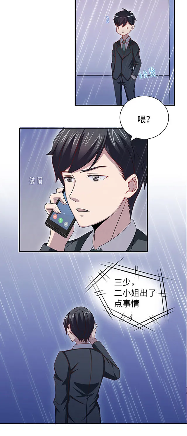 莫少追婚新妻难招架漫画,第9话5图