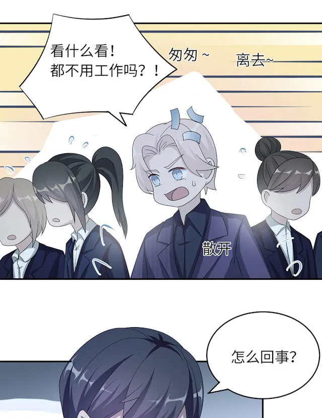莫少逼婚新妻难招架动漫推荐漫画,第46话24图