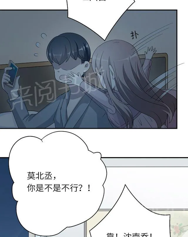 莫少逼婚，新妻难招架漫画漫画,第44话 行不行7图