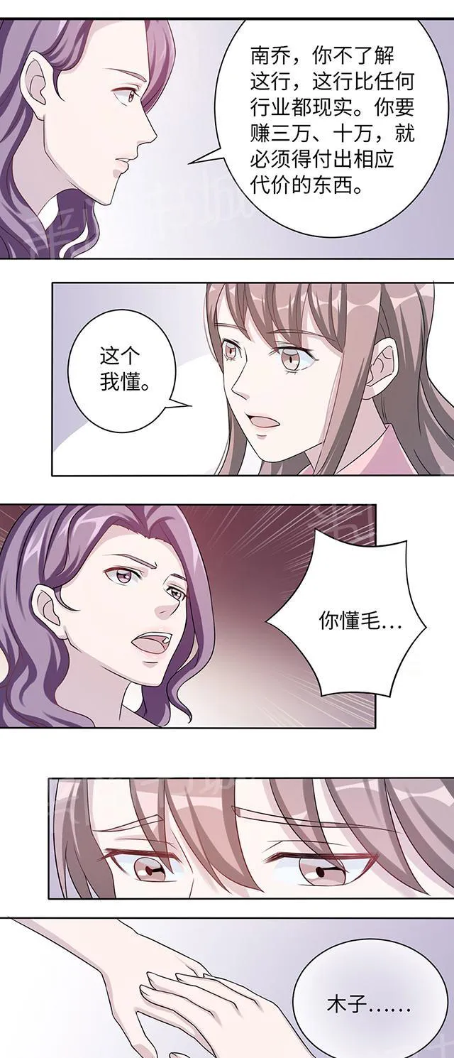 莫少逼婚，新妻难招架漫画漫画,第7话 不要毁了你自己6图