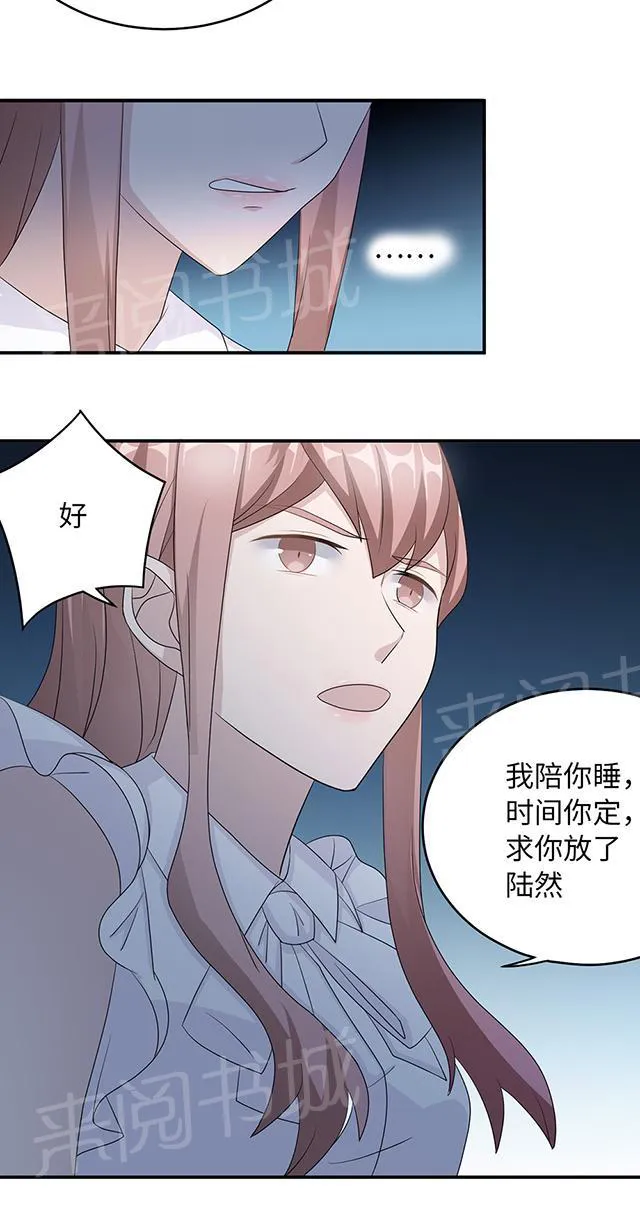 莫少逼婚，新妻难招架漫画漫画,第40话 我陪你23图