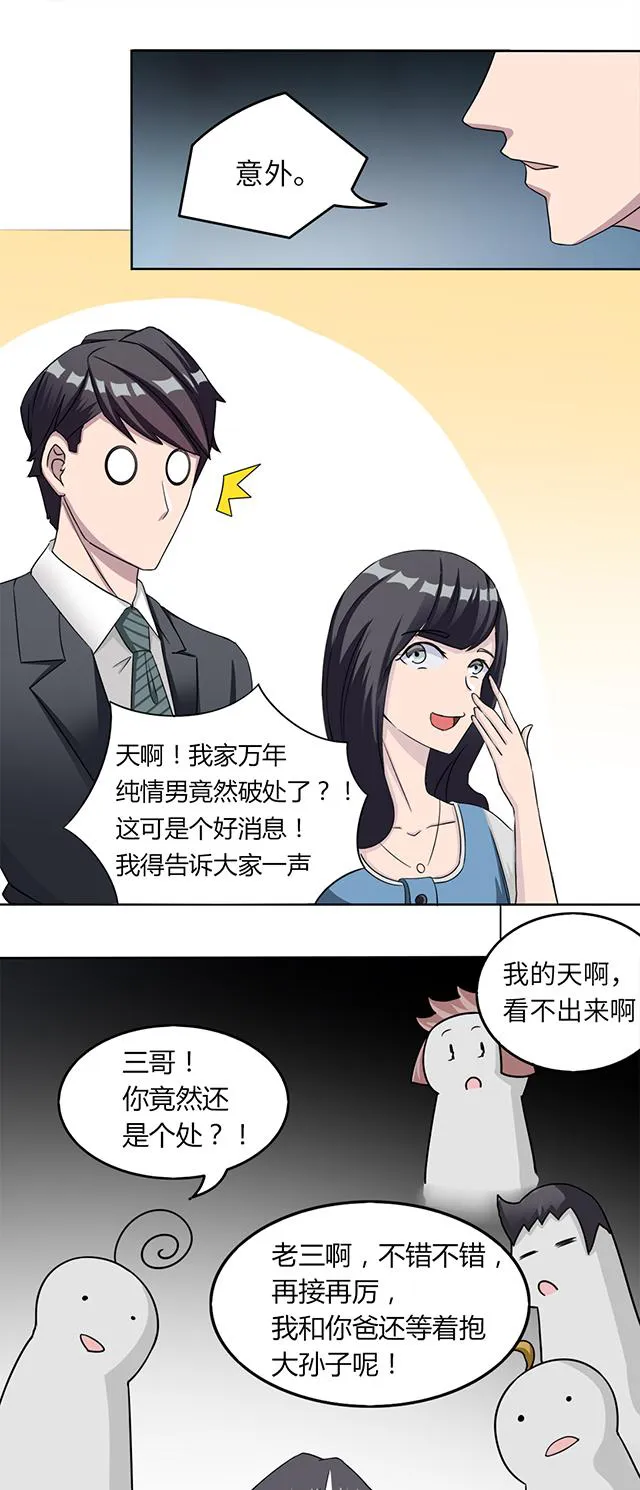 莫少逼婚，新妻难招架漫画漫画,第4话 撕裂伤13图