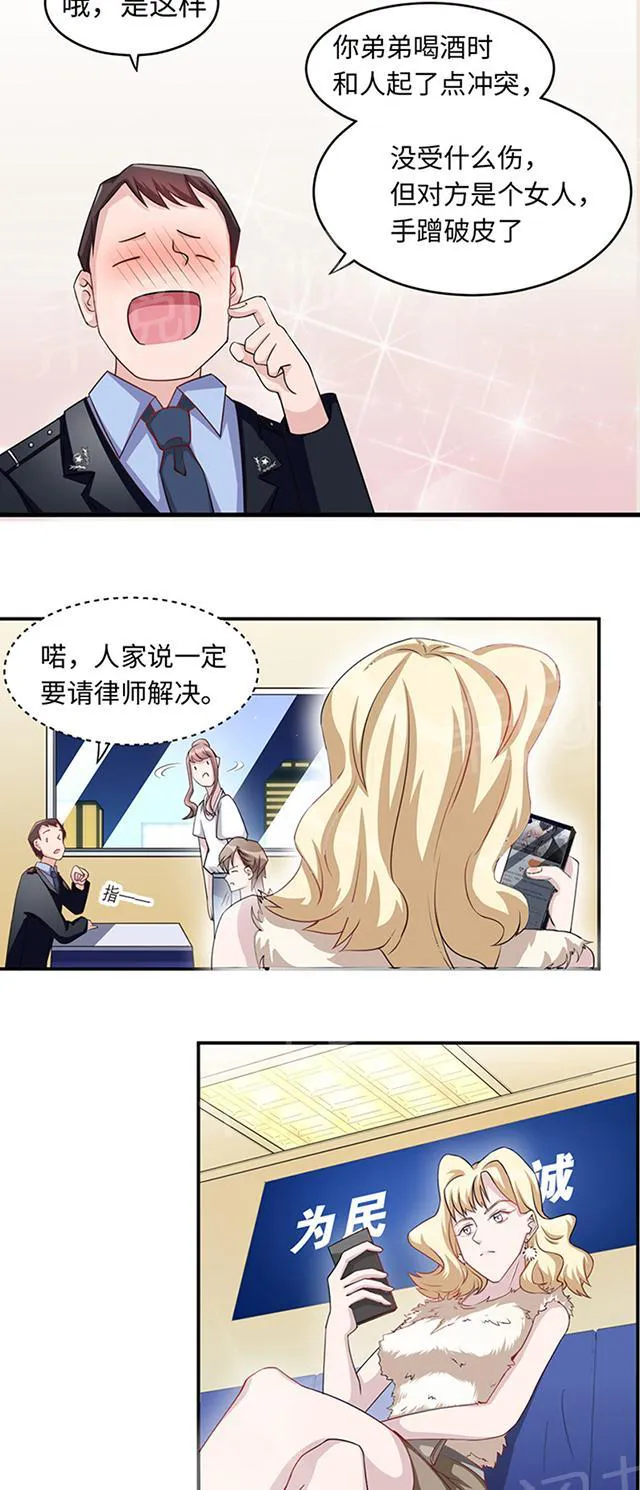 莫少逼婚，新妻难招架漫画漫画,第9话 陆然18图