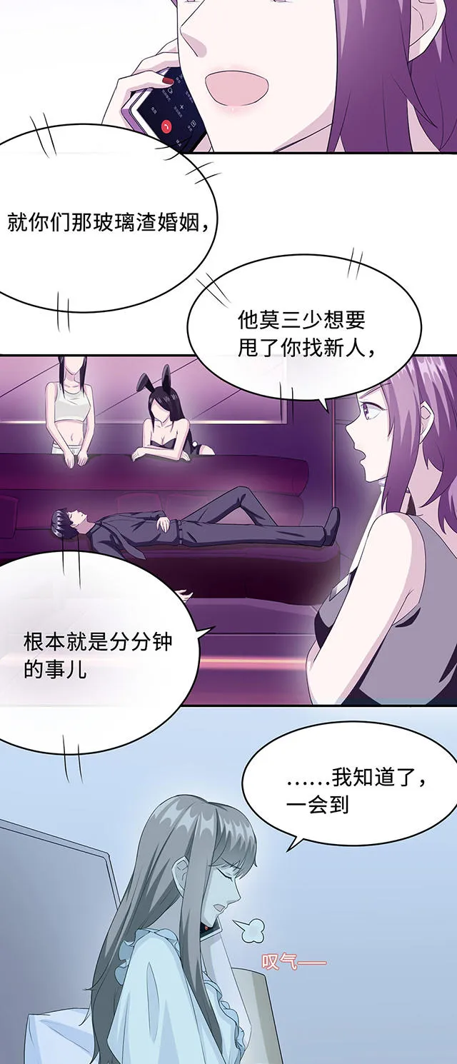 莫少逼婚，新妻难招架漫画漫画,第21话9图