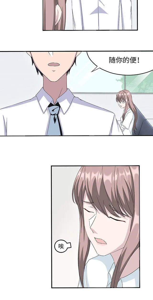 莫少逼婚新妻难招架沈南乔莫北丞漫画,第16话8图
