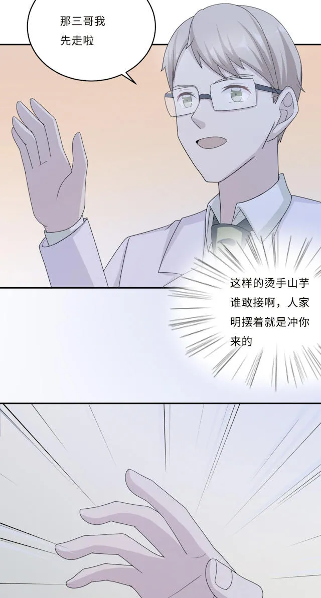 莫少逼婚，新妻难招架漫画漫画,第58话44图
