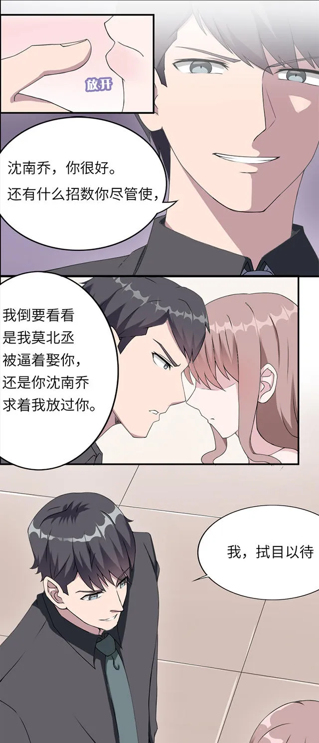 莫少逼婚，新妻难招架漫画漫画,第6话4图