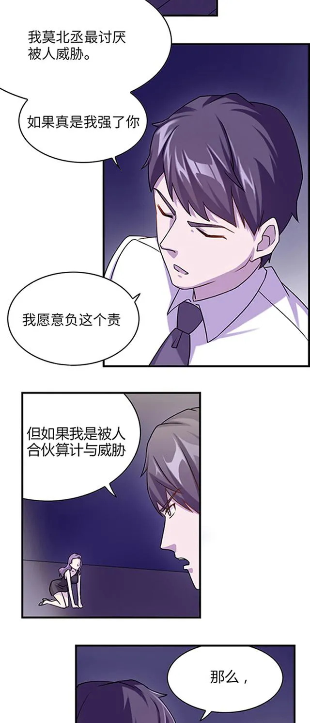 莫少逼婚，新妻难招架漫画漫画,第3话 被威胁2图