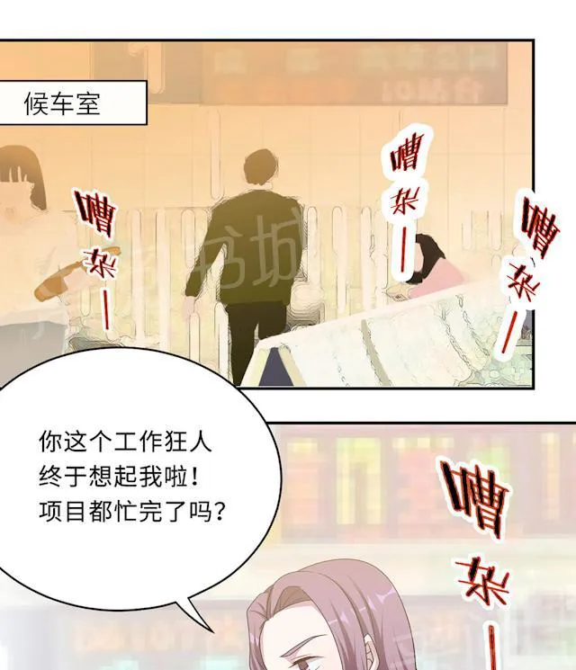 莫少逼婚，新妻难招架漫画漫画,第53话 她被开除了22图