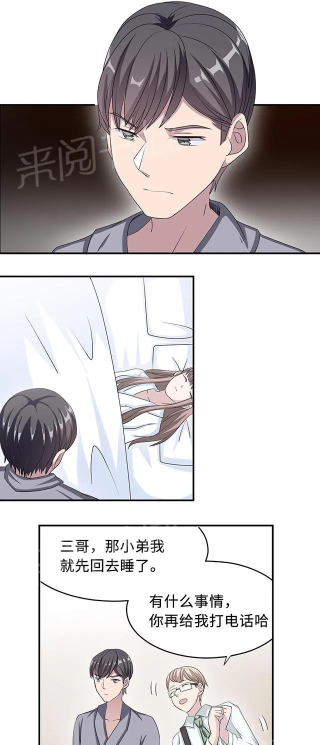 莫少逼婚新妻难招架动漫推荐漫画,第24话 家有八卦医22图