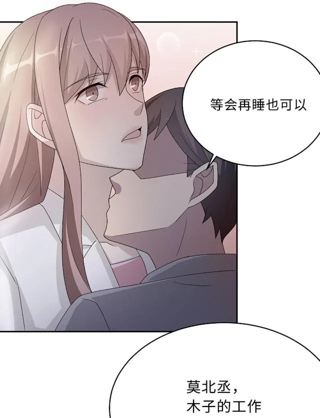 莫少逼婚，新妻难招架漫画漫画,第53话51图