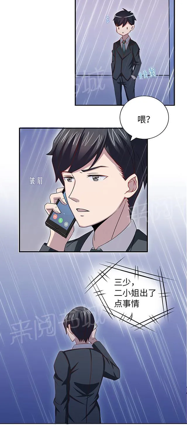 莫少逼婚，新妻难招架漫画漫画,第9话 陆然5图