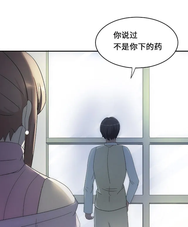 莫少逼婚新妻难招架动漫推荐漫画,第54话44图