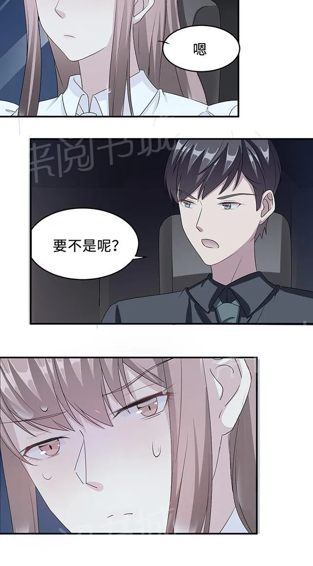 强婚莫少新妻漫画,第23话 昏迷9图