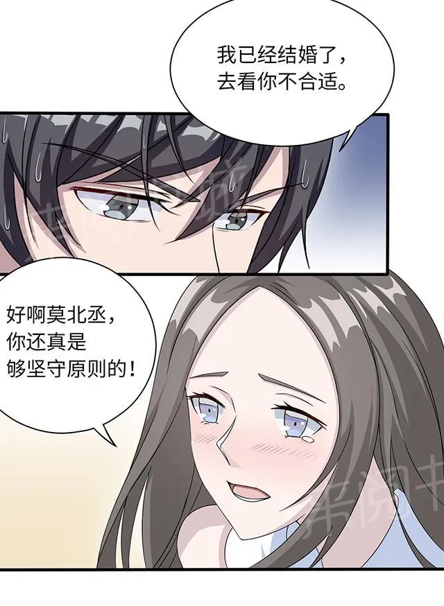 莫少逼婚，新妻难招架漫画漫画,第18话 没有如果5图