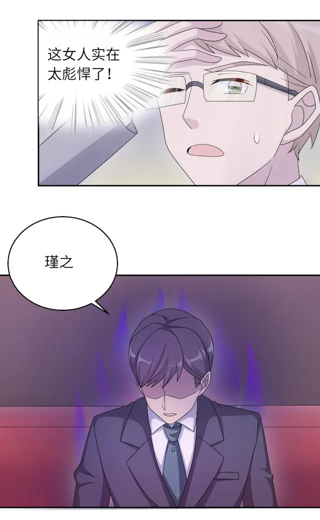 莫少追婚新妻难招架漫画,第49话7图