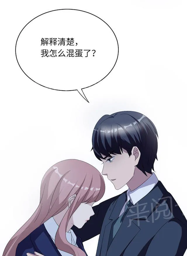 莫少逼婚，新妻难招架漫画漫画,第46话 一丘之貉21图