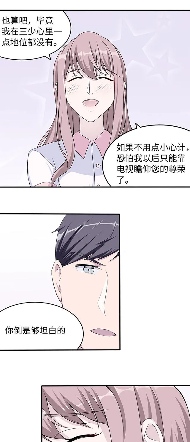 莫少逼婚，新妻难招架漫画漫画,第13话9图