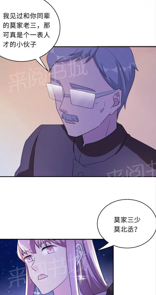 莫少逼婚，新妻难招架漫画漫画,第61话 寿宴相遇17图