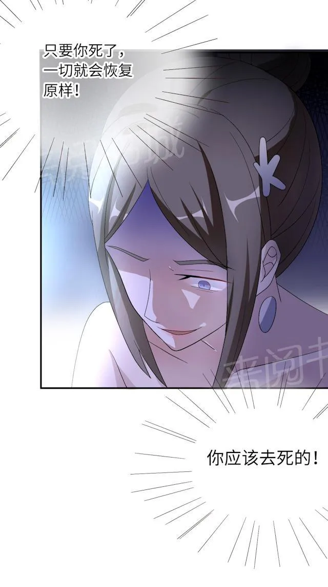 莫少逼婚，新妻难招架漫画漫画,第49话 去死30图