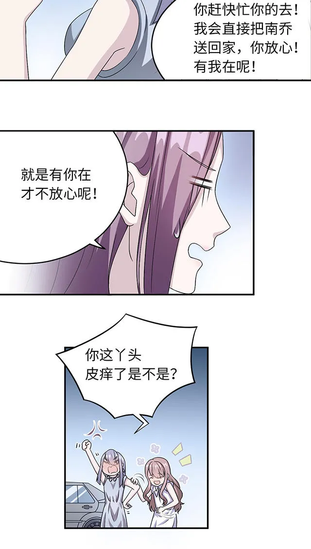 莫少逼婚新妻难招架动漫推荐漫画,第19话3图