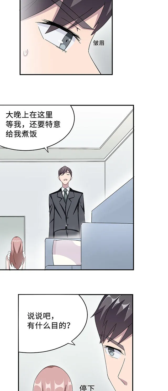 莫少逼婚新妻难招架动漫推荐漫画,第31话21图