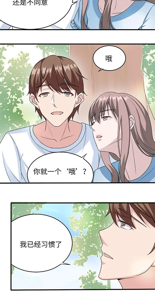 莫少逼婚，新妻难招架漫画漫画,第15话13图