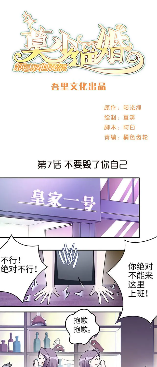 莫少逼婚，新妻难招架漫画漫画,第7话1图