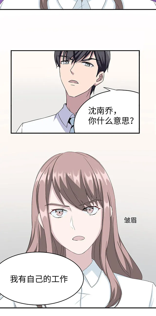 莫少逼婚新妻难招架沈南乔莫北丞漫画,第16话5图