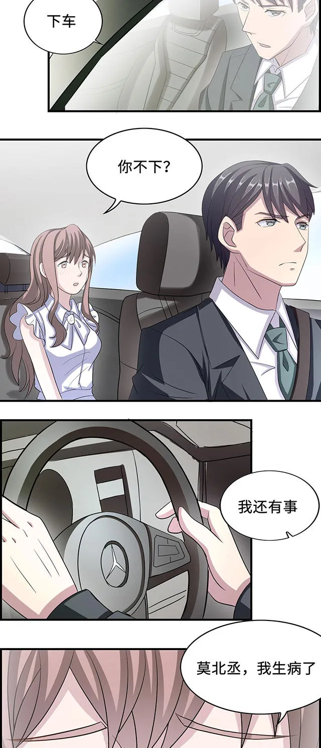 莫少逼婚，新妻难招架漫画漫画,第30话2图