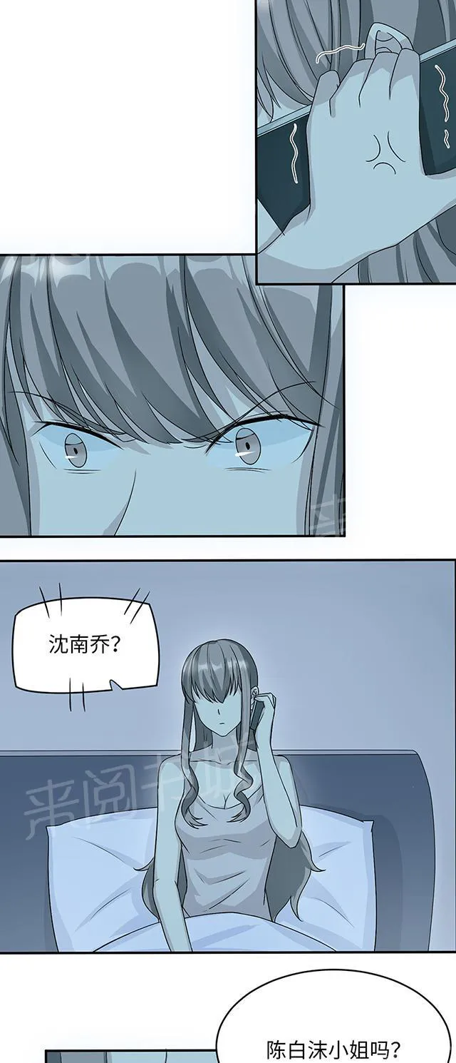 莫少逼婚，新妻难招架漫画漫画,第17话 小红旗20图