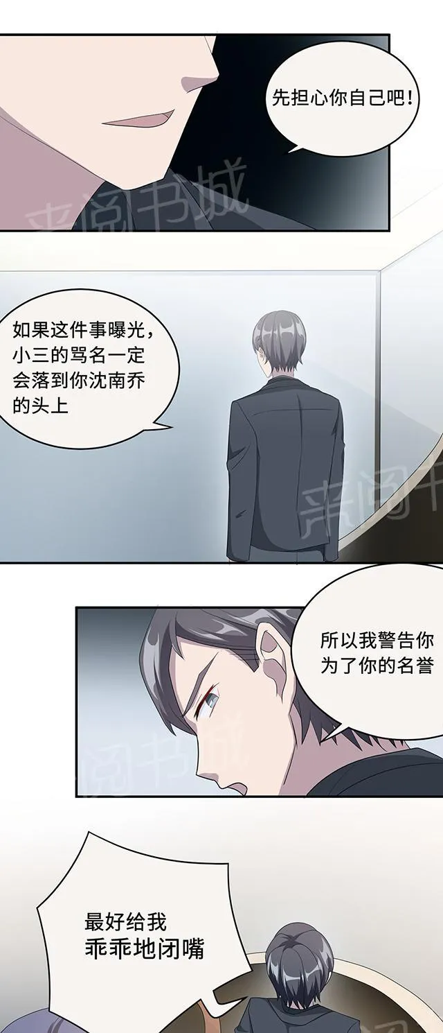 莫少逼婚，新妻难招架漫画漫画,第36话 去AC上班4图