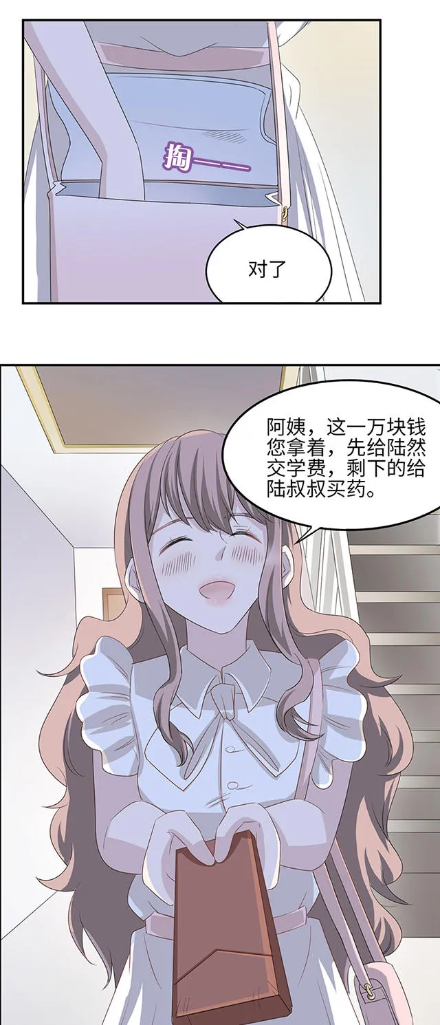 莫少逼婚，新妻难招架漫画漫画,第6话23图