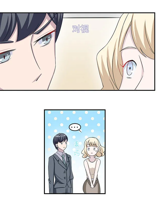 莫少逼婚，新妻难招架漫画漫画,第10话4图