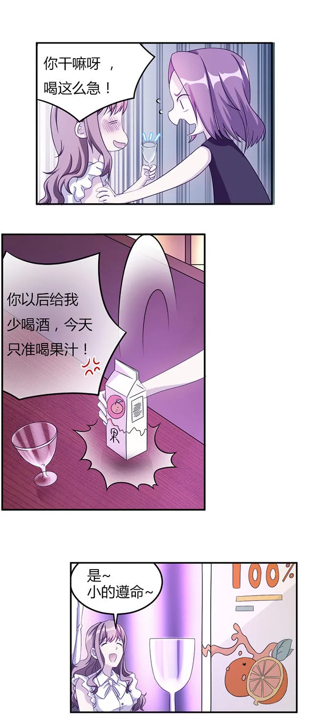 莫少逼婚新妻难招架动漫推荐漫画,第2话8图