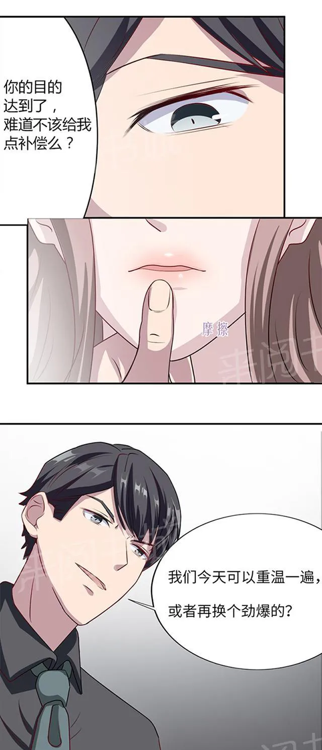莫少逼婚，新妻难招架漫画漫画,第6话 别死2图
