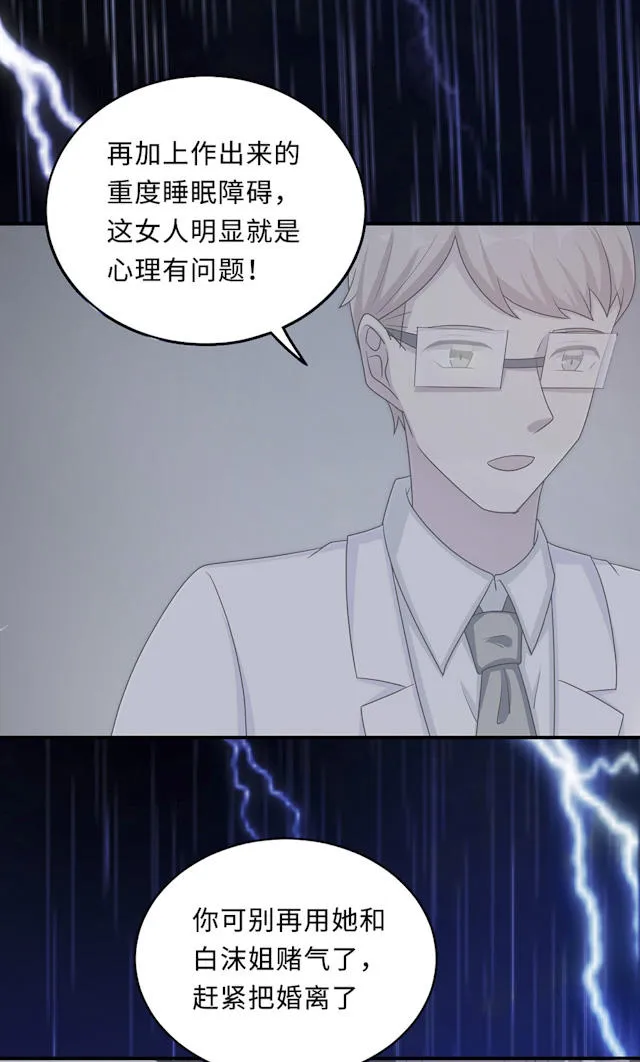 莫少逼婚，新妻难招架漫画漫画,第59话6图