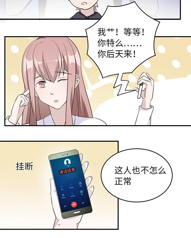 莫少逼婚，新妻难招架漫画漫画,第38话20图
