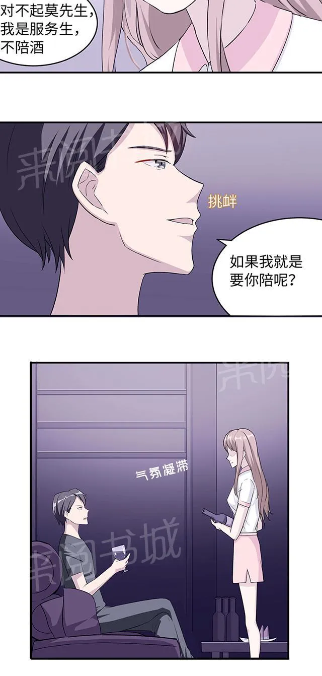 莫少逼婚，新妻难招架漫画漫画,第11话 你能放开吗25图