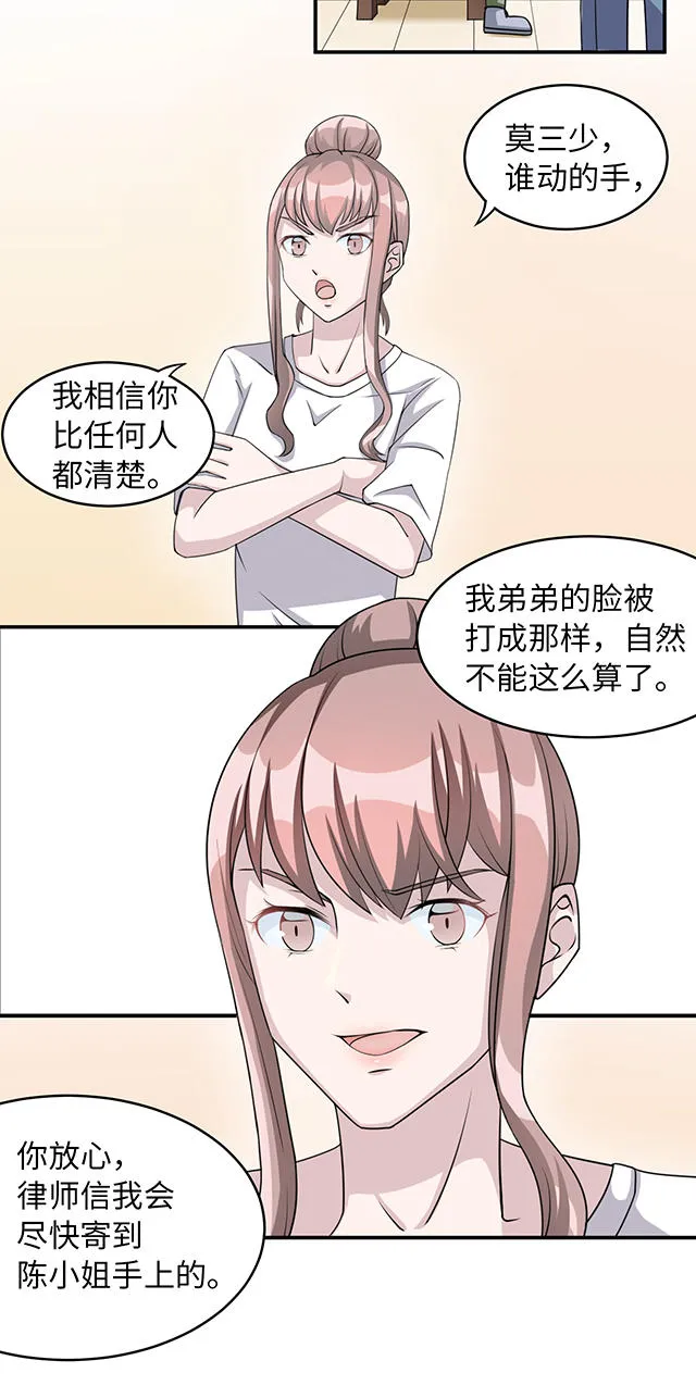 莫少逼婚，新妻难招架漫画漫画,第10话13图