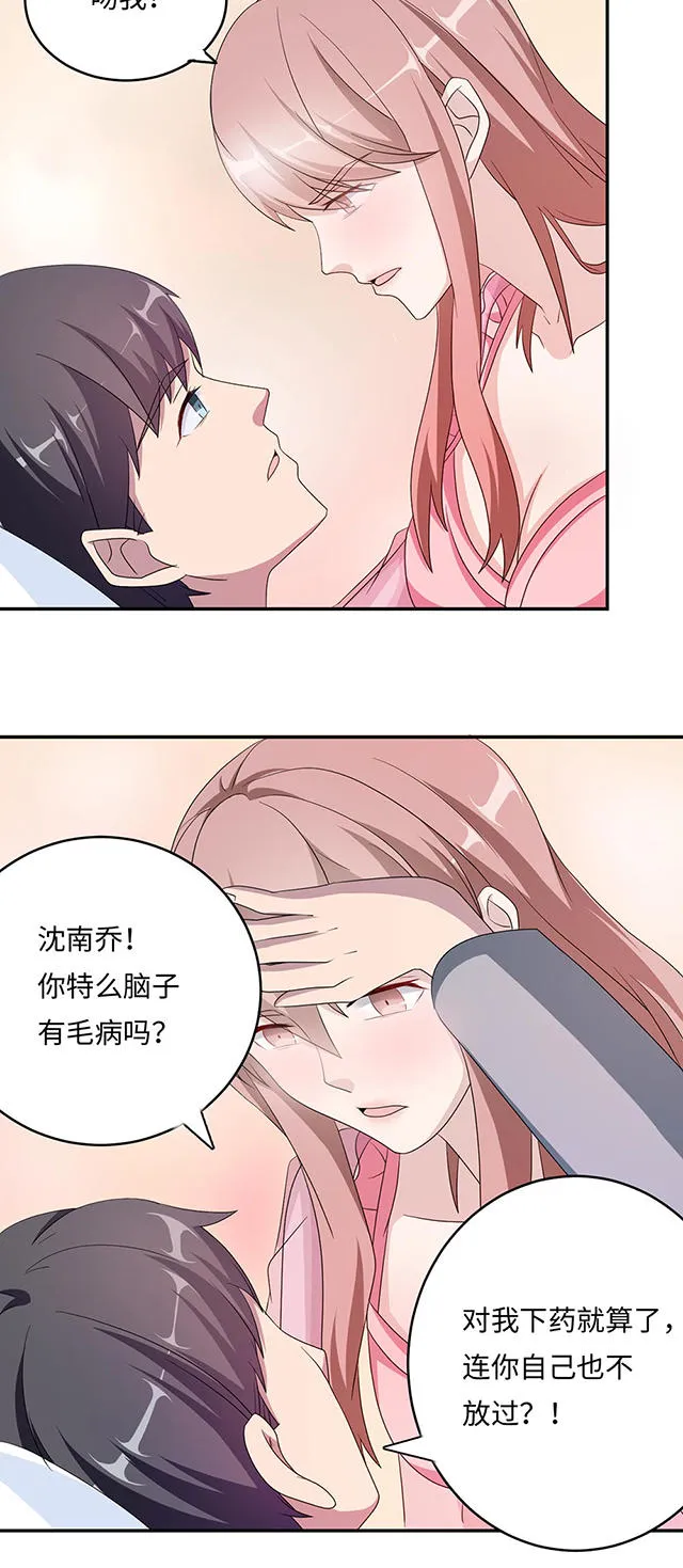 莫少逼婚，新妻难招架漫画漫画,第43话28图